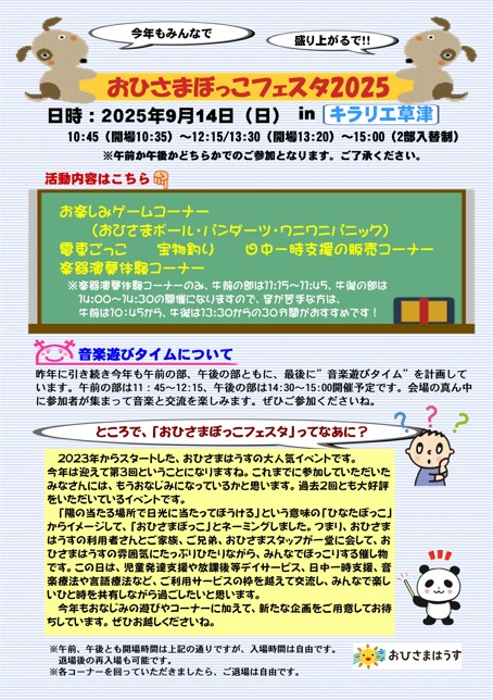 おひさまぼっこフェスタ2025